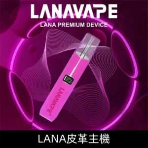 Lanavape煙桿 Lana皮革主機 換彈式設計 通用一代煙彈|【玫瑰粉】