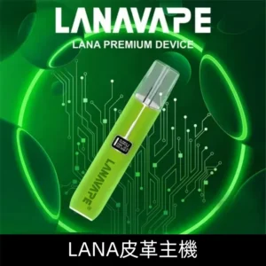 Lanavape煙桿 Lana皮革主機 換彈式設計 通用一代煙彈|【橄欖綠】