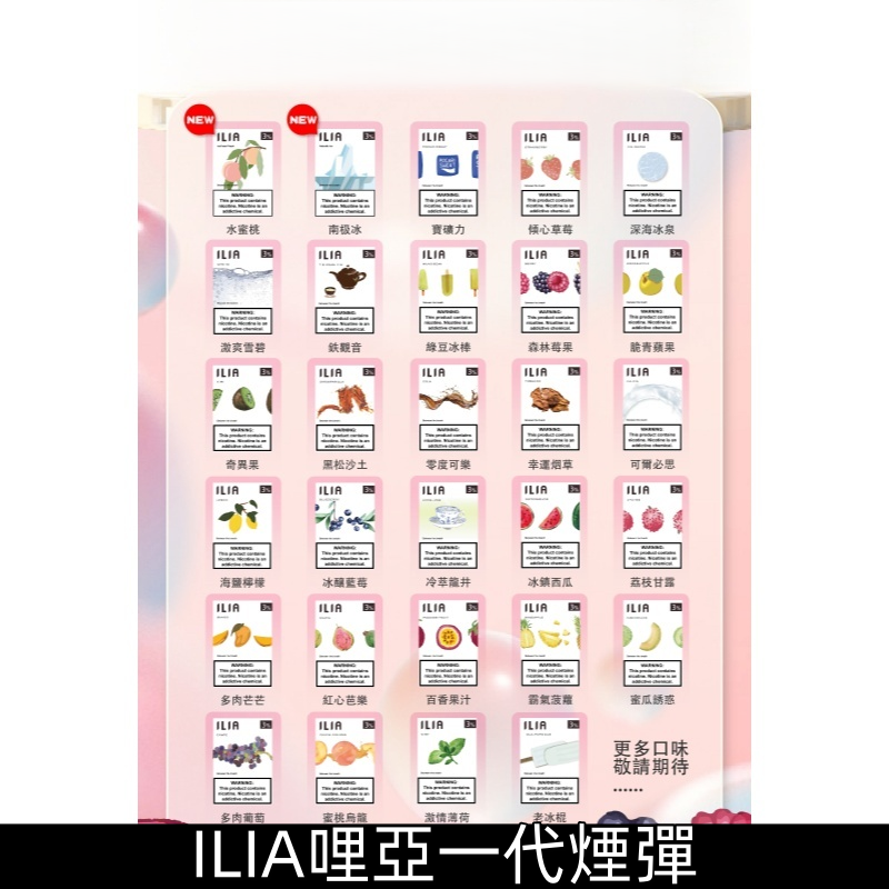 ILIA哩亞煙彈 可替換式發光霧化一代煙彈電子煙