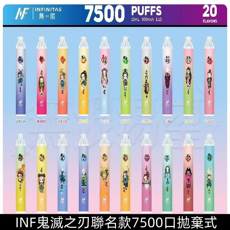 INF7500口拋棄式電子煙INF無限鬼滅之刃聯名款