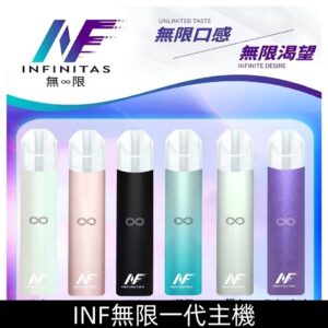 INF主機無限一代高光鏡面霧化煙桿 通用一代煙彈
