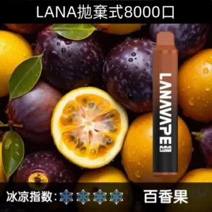 Lanavape8000口拋棄式Lana一次性可充電式電子煙|【百香果】