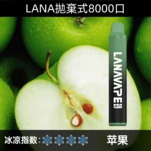 Lanavape8000口拋棄式Lana一次性可充電式電子煙|【蘋果】