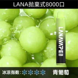 Lanavape8000口拋棄式Lana一次性可充電式電子煙|【青葡萄】