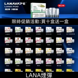 LANA煙彈 LANAVAPE透明發光霧化彈通配一代主機|【35個口味】