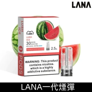 Lanavape煙彈 冰涼口感換彈式設計兼容各式一代主機|【冰鎮西瓜】