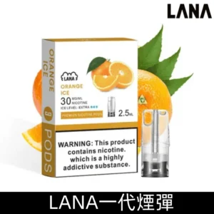 Lanavape煙彈 冰涼口感換彈式設計 兼容各式一代主機|【橙冰】