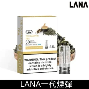 Lana煙彈 冰涼口感換彈式設計 兼容各式一代主機|【鐵觀音】