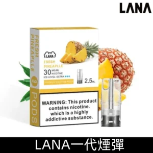Lanavape煙彈 冰涼口感換彈式設計 兼容各式一代主機|【菠蘿】