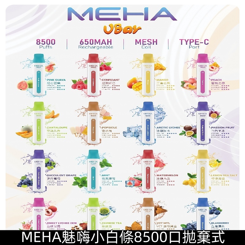 MEHA8500口拋棄式魅嗨 VBar小白條一次性電子煙