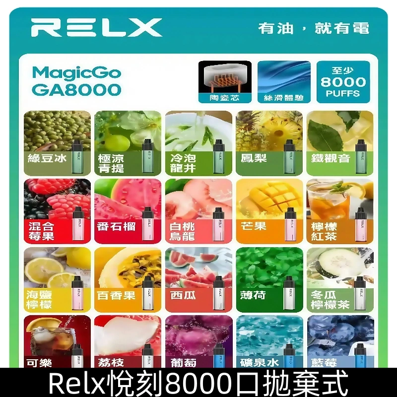 RELXGA8000拋棄式悅刻免充電一次性電子煙