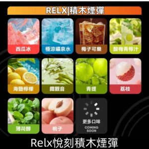 Relx22000口煙彈|悅刻Creator 積木系列 只適配悅刻積木專屬主機