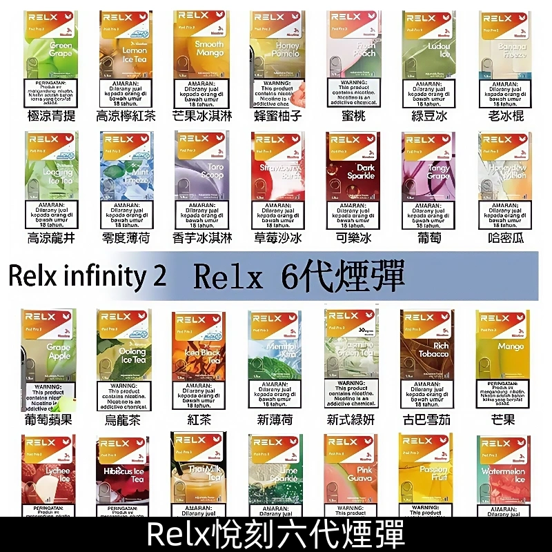 Relx煙彈 Infinity 2系列悅刻六代煙彈#熱銷推薦#