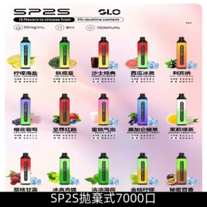 SP2S7000口拋棄式一次性大容量電子菸