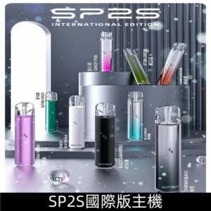 SP2S國際版主機|SP2 PRO發光升級版一代通用電子煙充電式煙桿