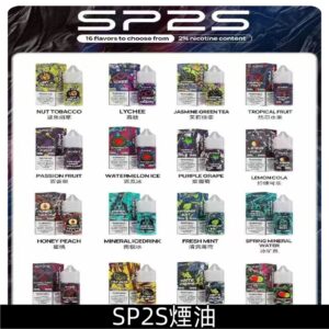 SP2S煙油 SP2瓶裝註入式煙油尼古丁鹽30ML/20MG