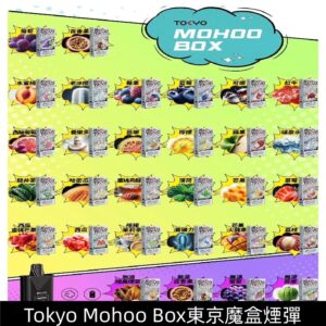 Mohoo Box東京魔盒煙彈 TOKYO可替換式電子煙