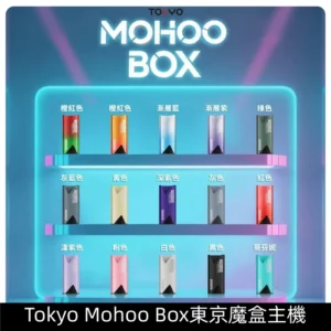 東京魔盒主機|Tokyo mohoo Box魔盒煙彈專用煙桿