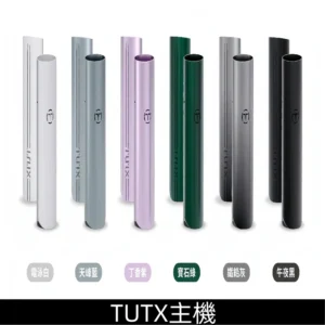 TUTX主機 一代替換式霧化煙桿 適配一代電子煙煙彈