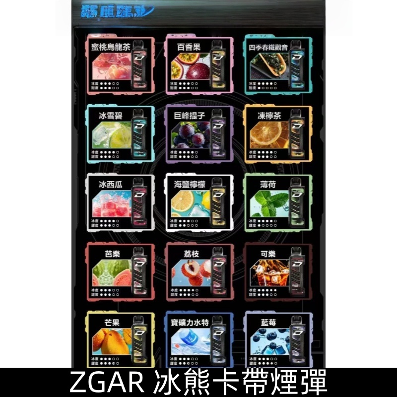 ZGAR冰熊卡帶煙彈| PROJECT-D 15000口只適配冰熊卡帶專屬主機