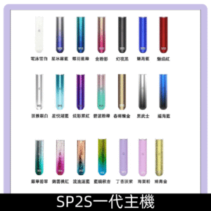 SP2S主機SP2思博瑞一代替換式煙桿電子煙霧化