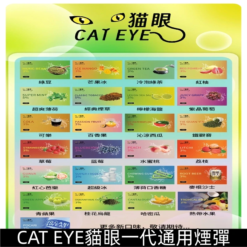 貓眼CATEYE煙彈|貓眼一代可替換式電子煙